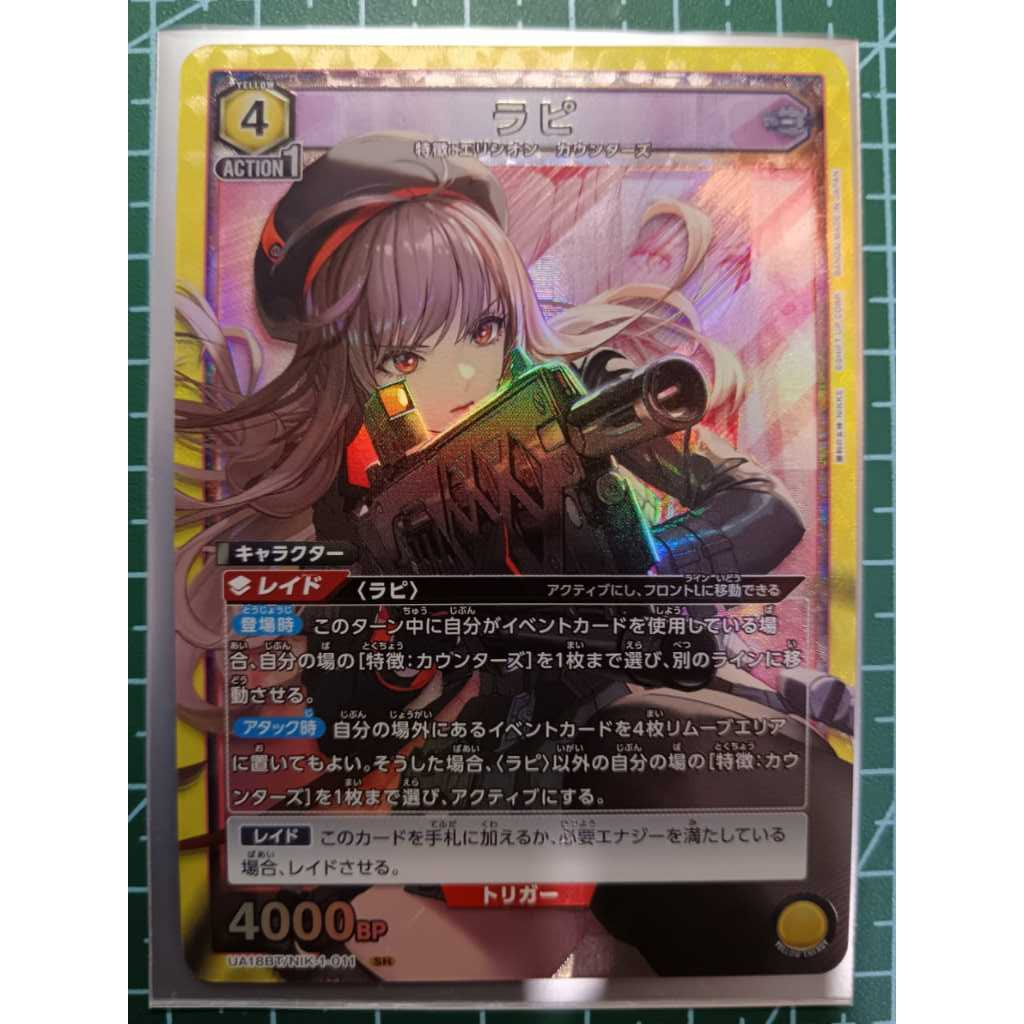 UNION ARENA Card Rapi SR UA18BT/NIK-1-011 Goddess of Victory: Nikke ...
