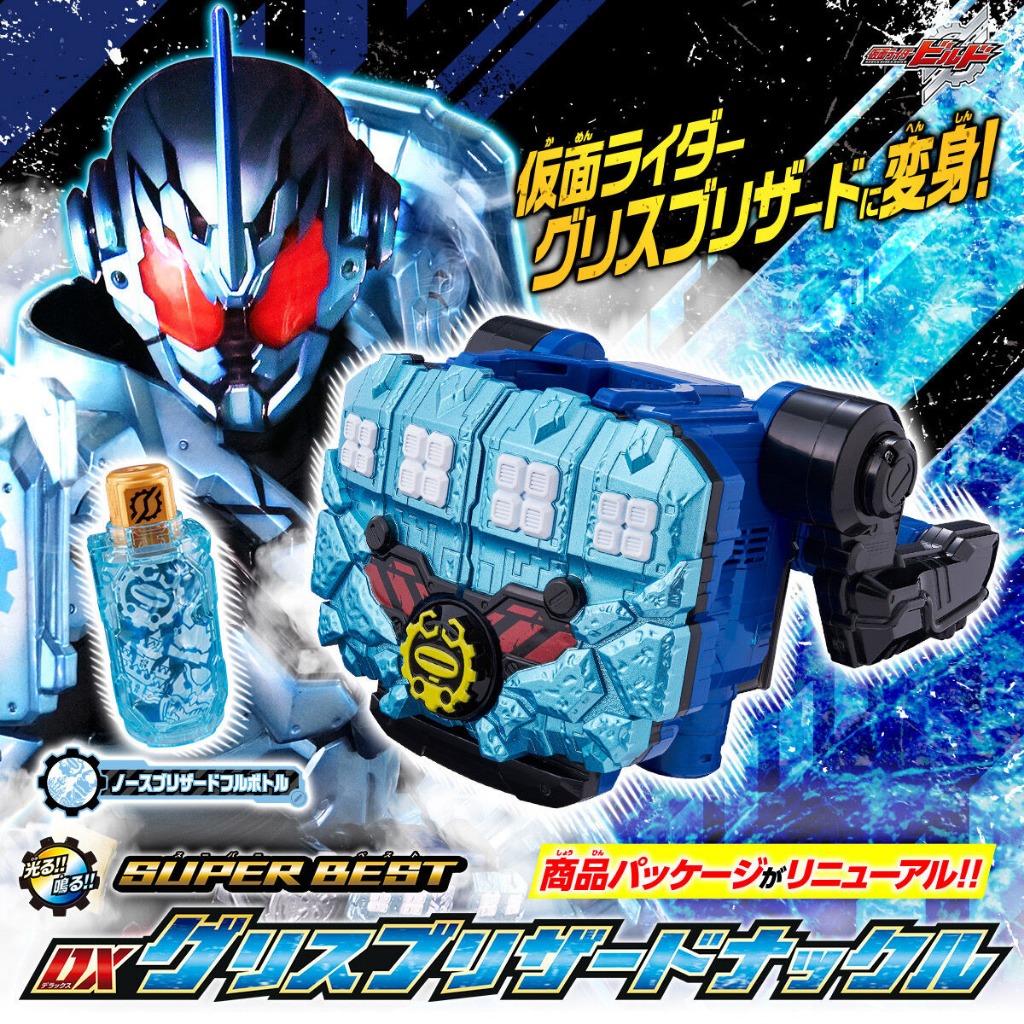 Premium Bandai Kamen Rider Build Henshin Kou Ken SUPER BEST DX Grease ...