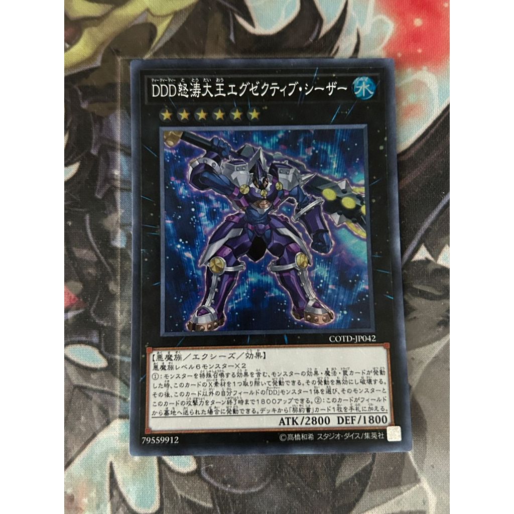 遊戯王 YuGiOh! COTDJP042 D/D/D Wave High King Caesar "Super SR / Secret
