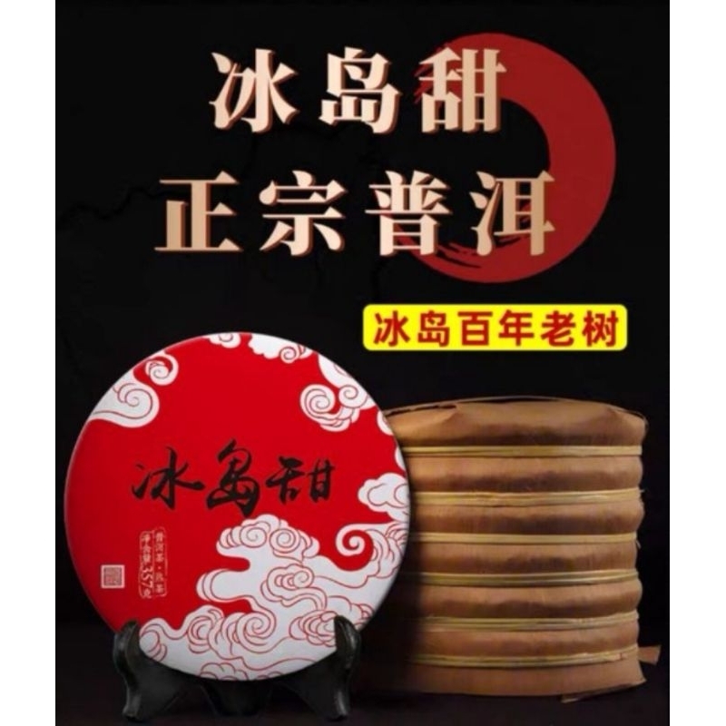 Yunnan Puer Ripped Tea 冰岛普洱茶 熟茶 357g | Shopee Philippines