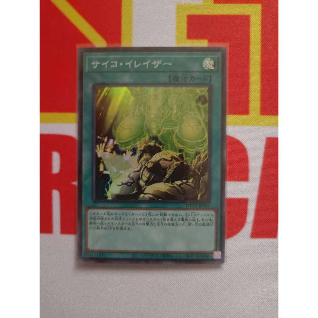 YUGIOH Psychic Eraser Laser WPP2JP056 (Super Rare) サイコ・イレイザー Shopee