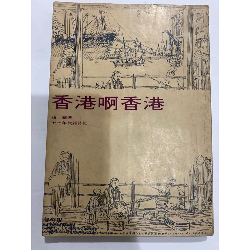 Hong Kong (2nd hand book) Shopee Philippines