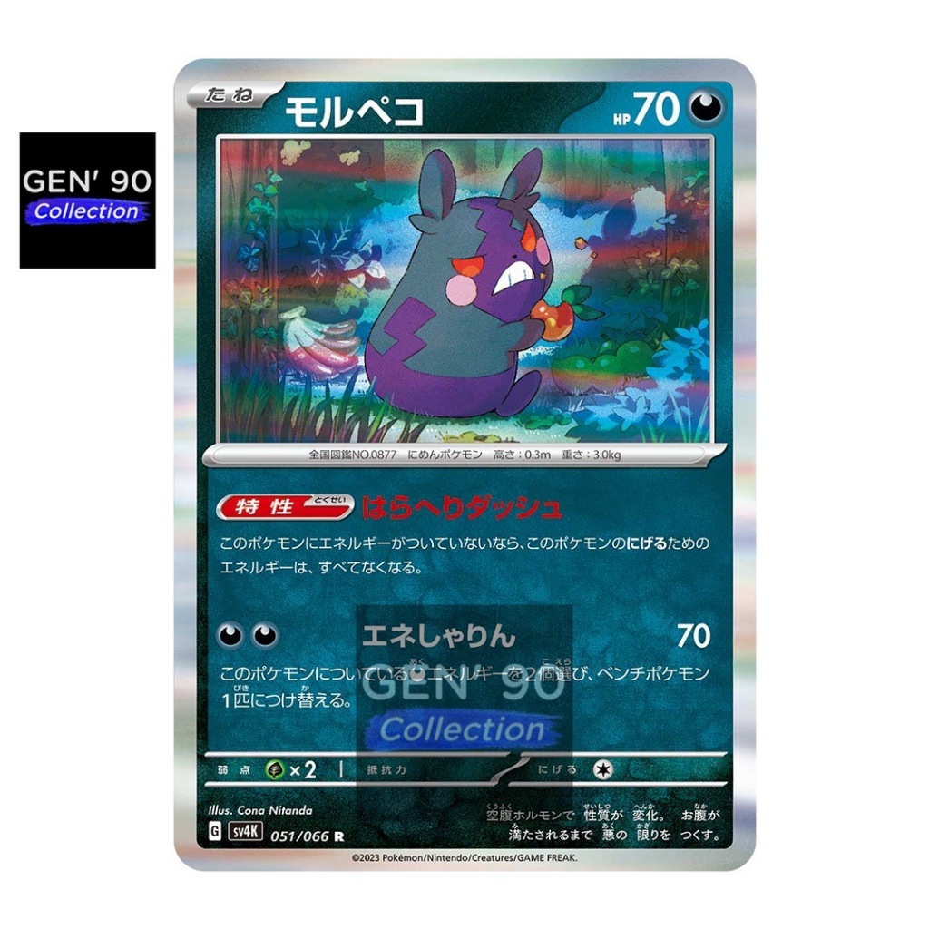 2023 Near Mint Pokemon Sandy Shocks Ex 042/066 Holo Ancient Roar SV4k Japanese - Foto 6