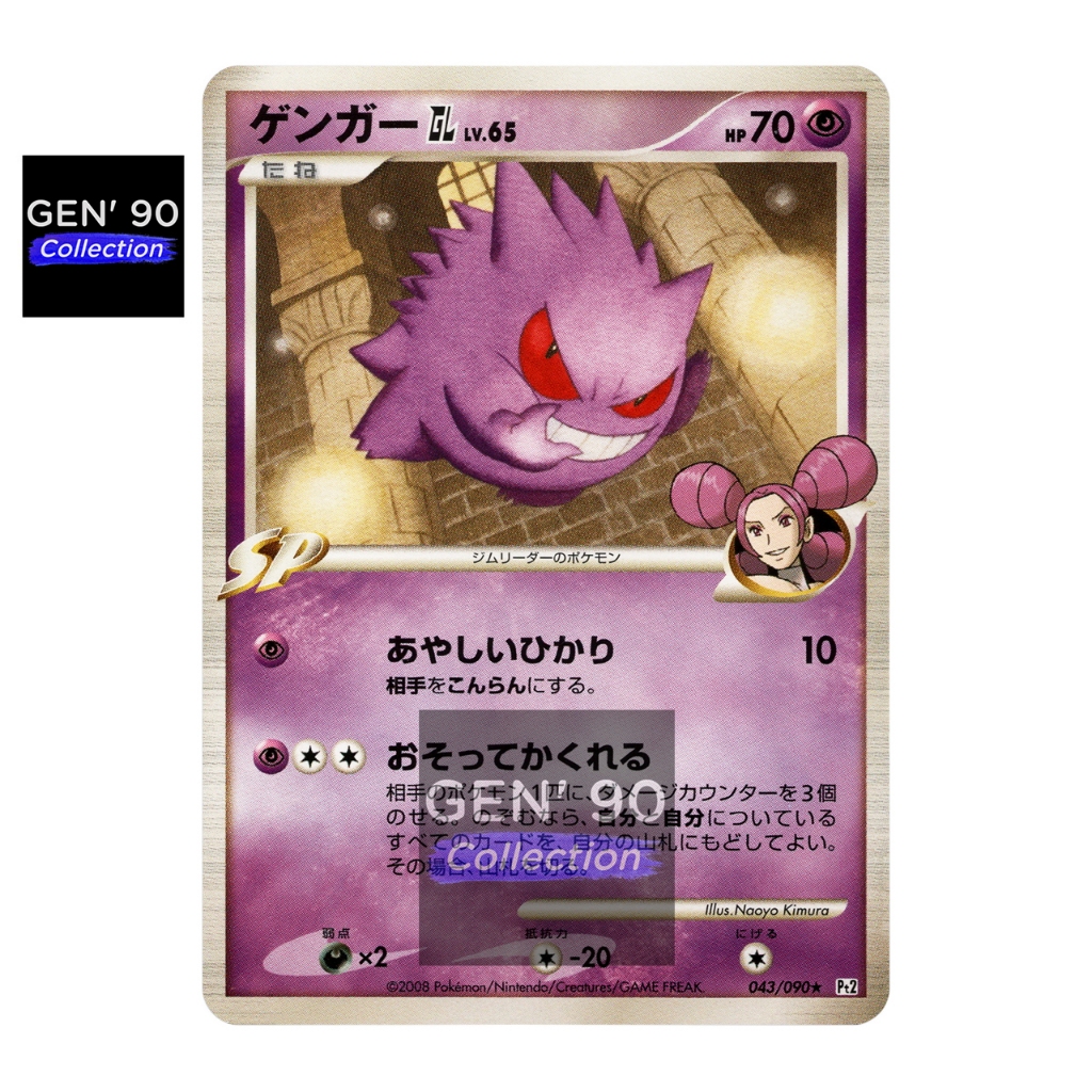 2004ポケモン Zukan FRLG Gengar 096 ゲンガーpsa10 - ゲンガーV 253