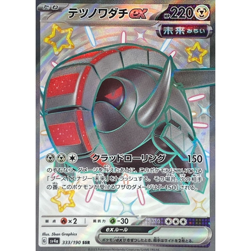 Shiny Iron Treads ex SSR 333/190 SV4a Pokemon Card PTCG Japanese ...