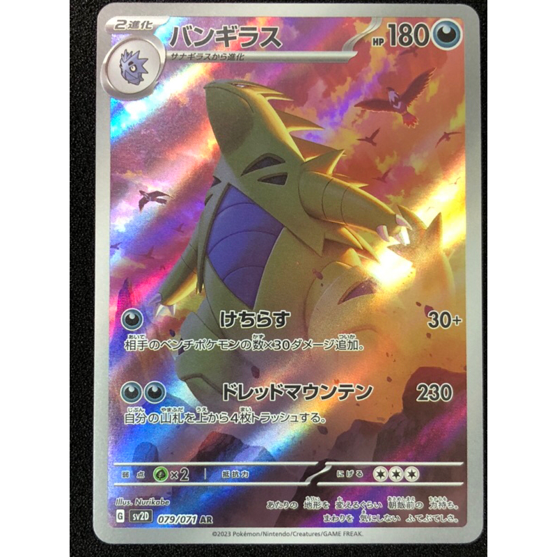 Pokémon Tyranitar Card AR 079/071 Clay Burst SV2D Full Art - Foto 3
