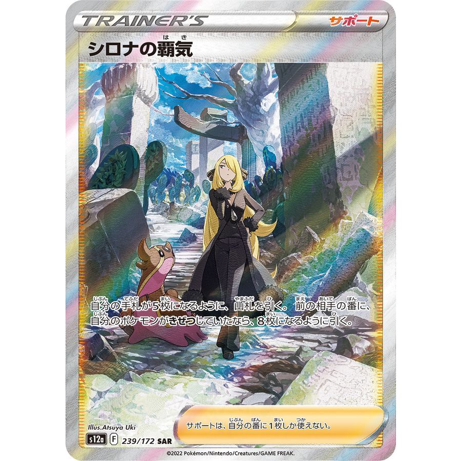 Cynthia's Ambition 239/172 SAR s12a Pokemon Card PTCG Japanese | Shopee ...