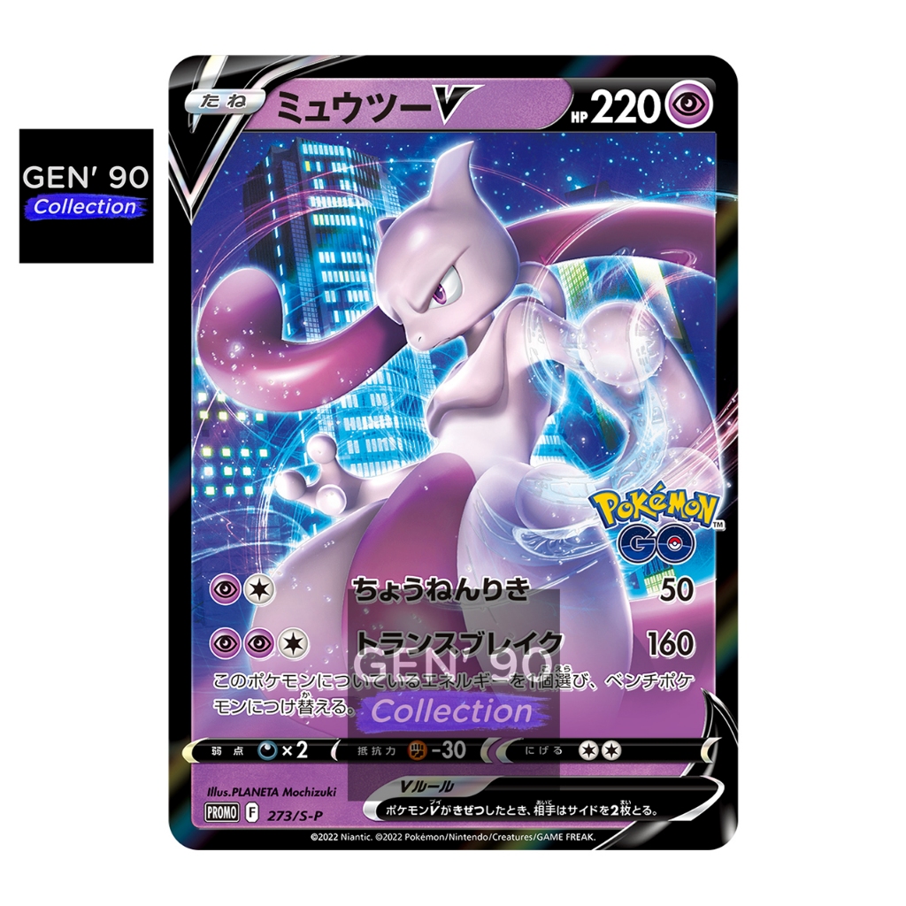 PTCG POKEMON CARD [VER.2022] [Mewtwo V] [超梦V] 273/S-P HOLO