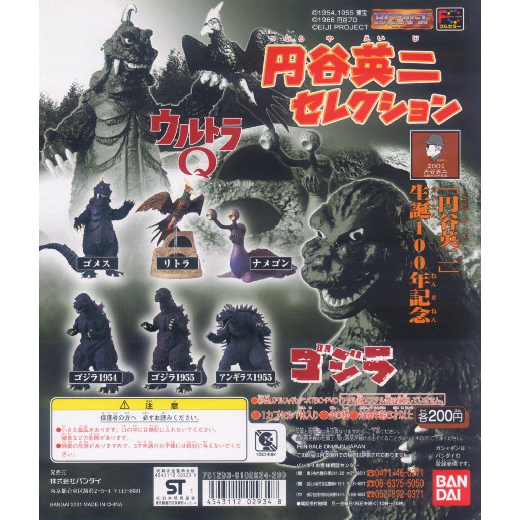 BANDAI HG GASHAPON EIJI TSUBURAYA COLLECTION ULTRAMAN/GODZILLA ULTRA Q ...