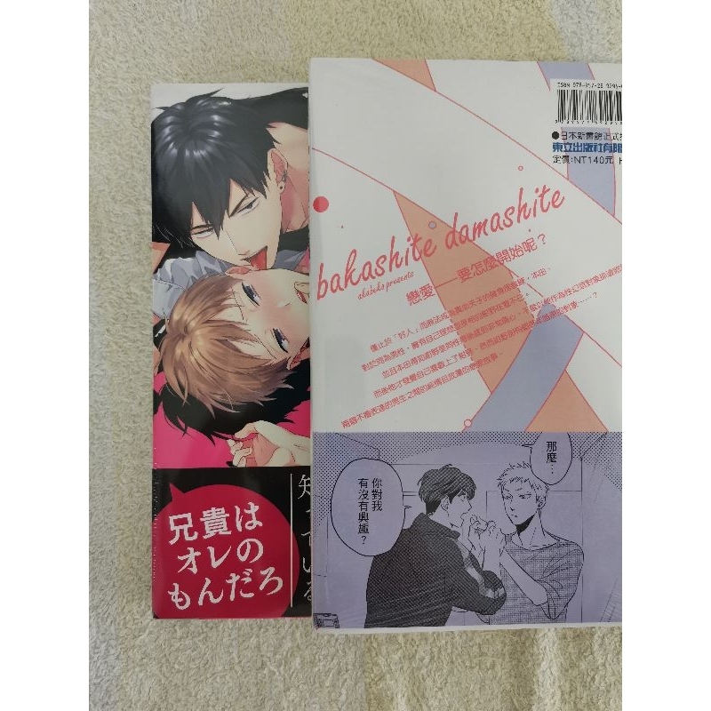 Brother complex Japanese manga bl yaoi 耽美 | Shopee Philippines