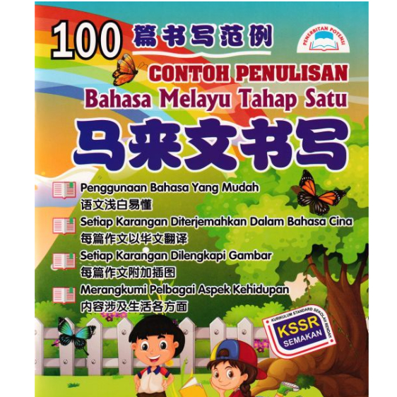 100 Examples Of Malay Writing Stage One 100-story Of Malay (KSSR ...