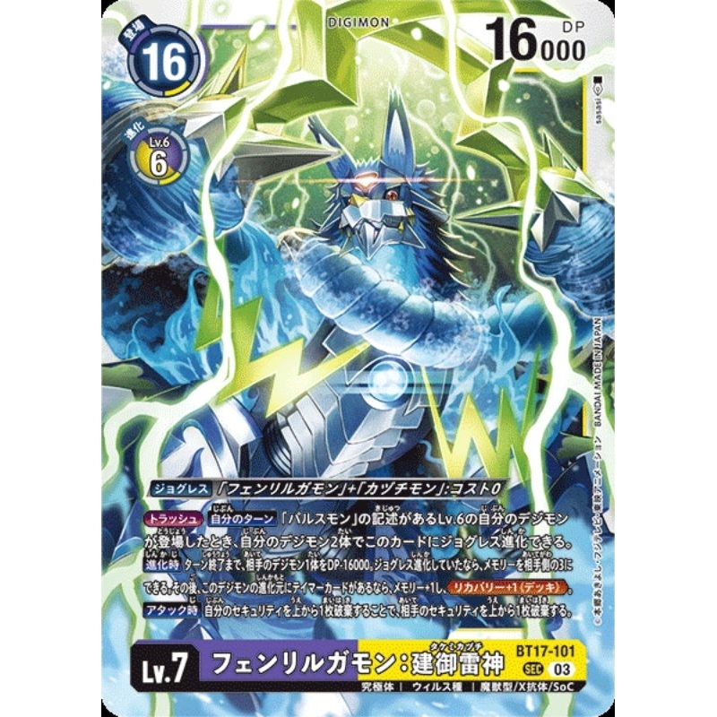 Digimon Card Fenriloogamon Takemikazuchi BT17 101 SEC Secret Parallel