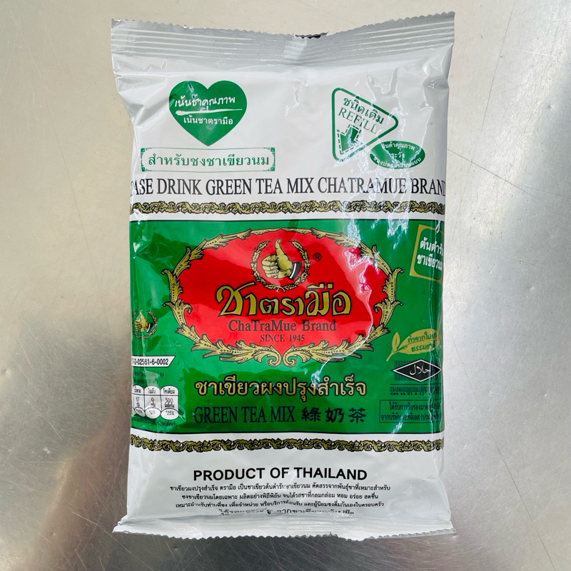 Thai Green Tea Mix Chatramue Brand 200g Shopee Philippines