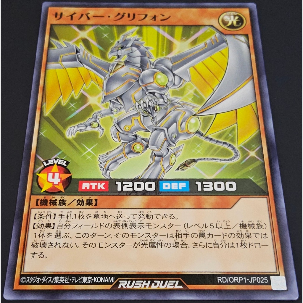 Cyber Gryphon [C] RD/ORP1-JP025 Yu-Gi-Oh Rush Duel | Shopee Philippines