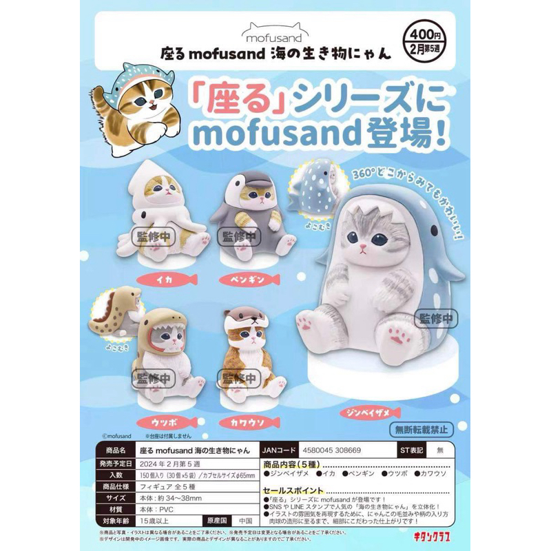 Kitan Club Mofusand Cutie Cat In Shark Costume Series 2 Complete Set