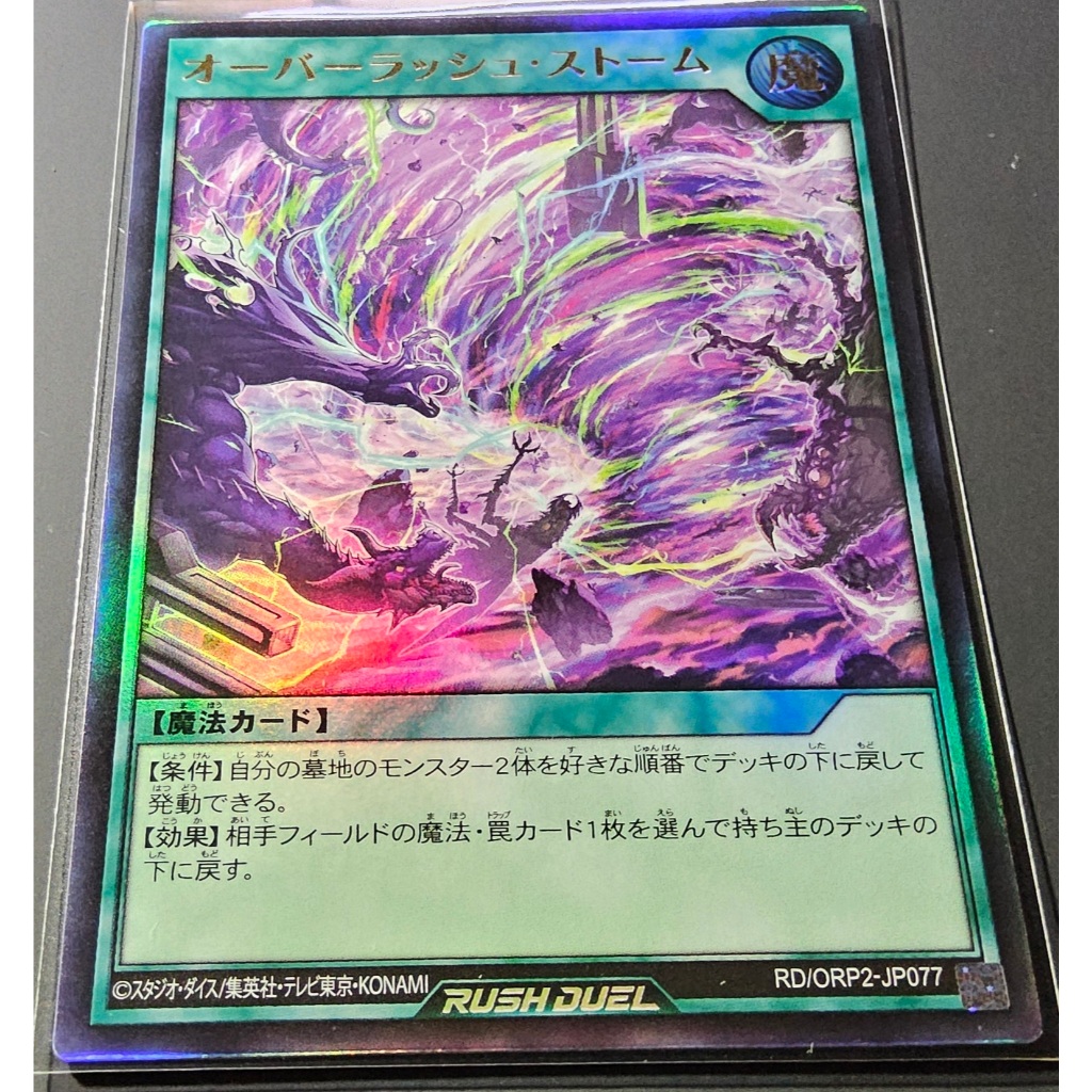 Over Rush Storm [UR] RD/ORP2-JP077 Yu-Gi-Oh Rush Duel | Shopee Philippines