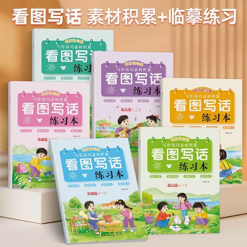 Reading Pictures Writing Practice Copybook First Grade Second Grade ...