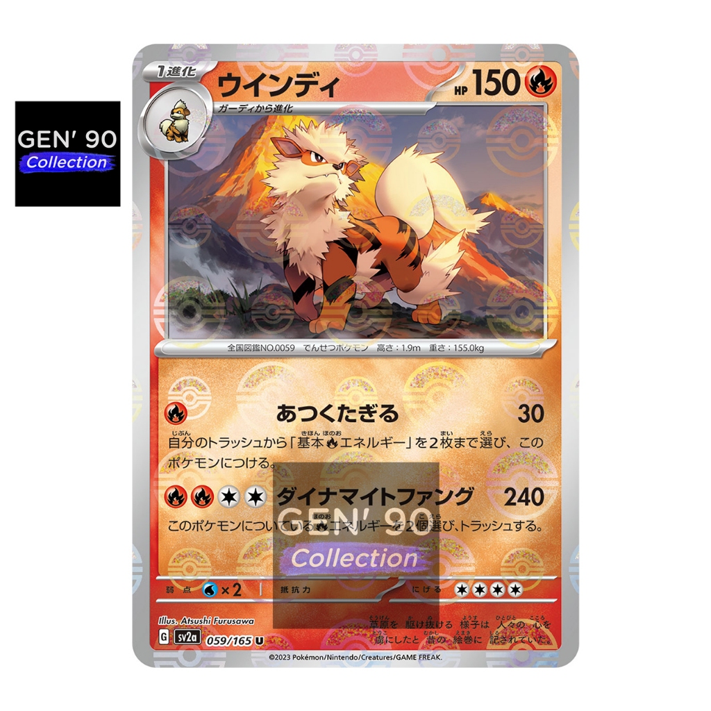 PTCG POKEMON CARD [Arcanine] [风速狗] SV2a 059/165 Poke Ball / PokeBall