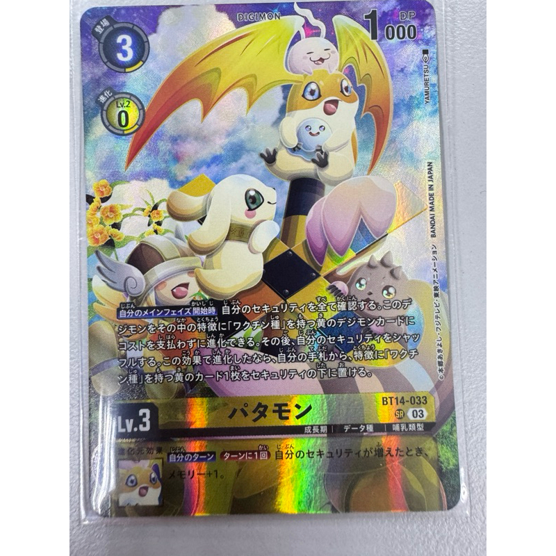 LM05 - Digimon card - BT14-033 Patamon alternate art | Shopee Philippines