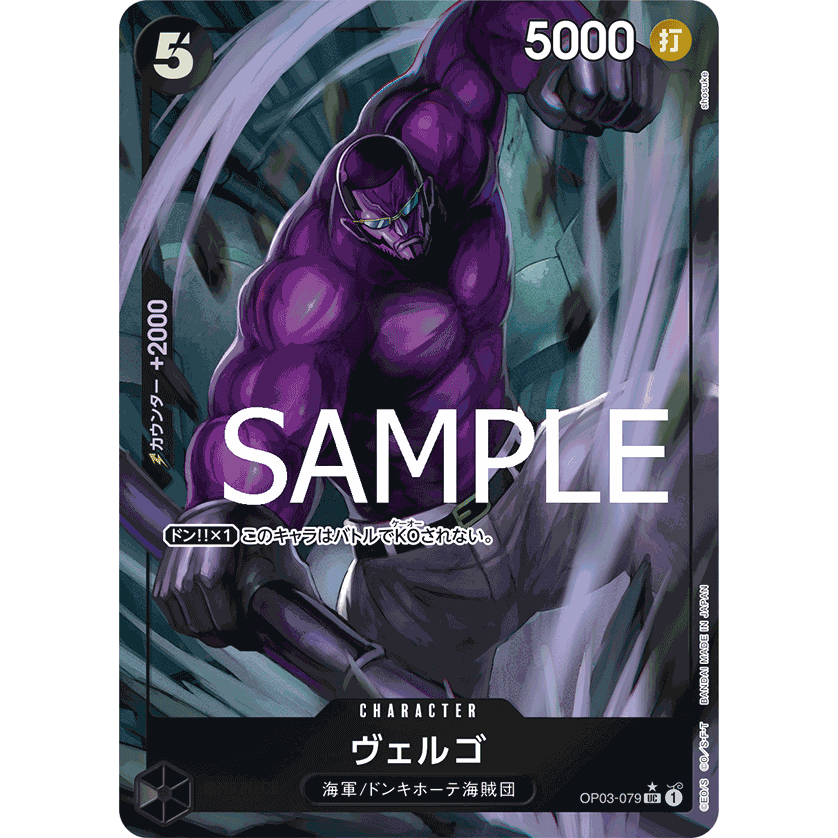 OP03-079 / Vergo / Alternate art /ONE PIECE CARD THE BEST- [PRB-01 ...
