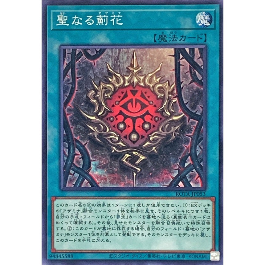 ROTA-JP053 Sacred Azamina (N) | Shopee Philippines