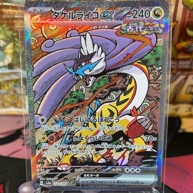 Raging Bolt Ex Terastal Festival Ex 222 Japanisch main image 0