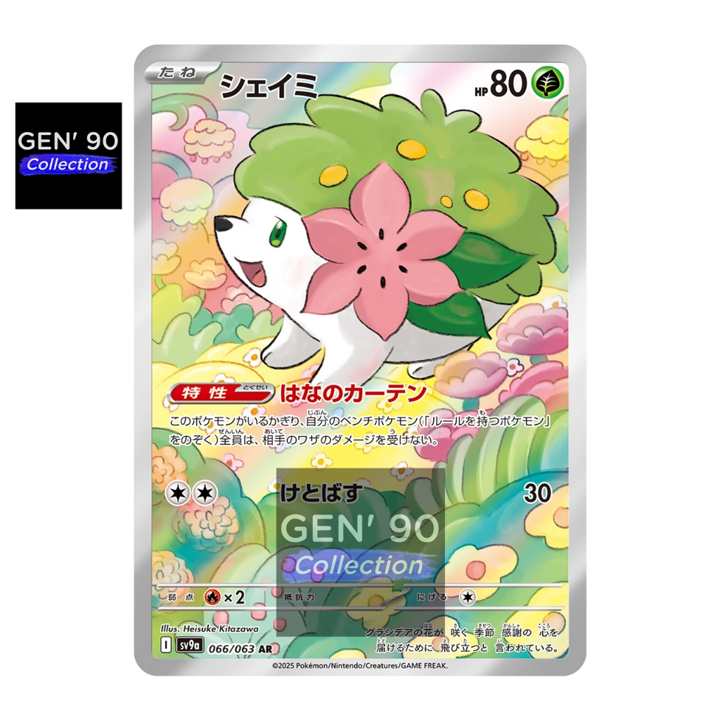 PSA10 シェイミ AR SV9a 066/063 シェイミ【AR】{066/063} [SV9a] PSA 10 - メルカリ