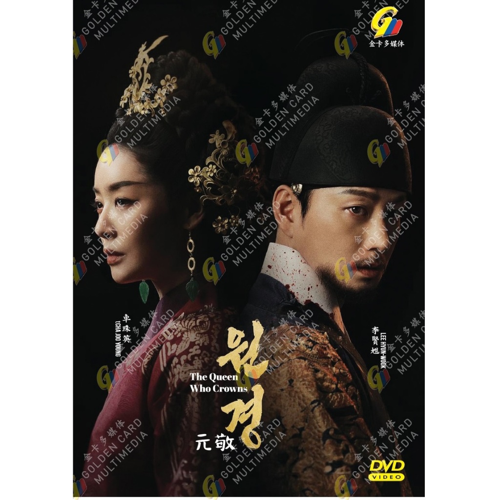 Korean Drama DVD The Queen Who Crowns TV Series Vol.1-12End ( 2025 , 元敬 ...