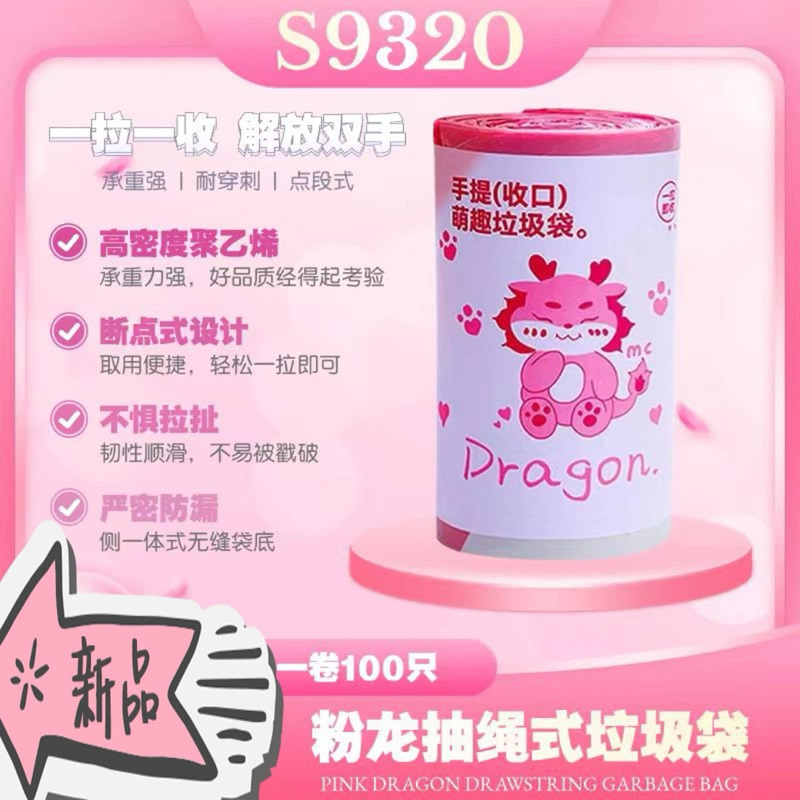 Pink Dragon Drawstring Garbage Bag 100pcs/Roll (1 Roll) | Shopee ...