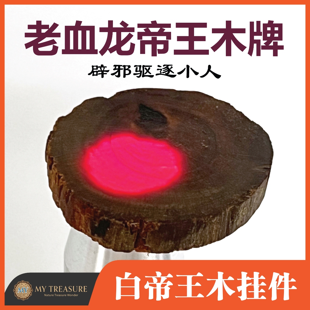 [raja Kayu Merah] Imperial Wood raja kayu Pendant Blood Dragon Imperial ...
