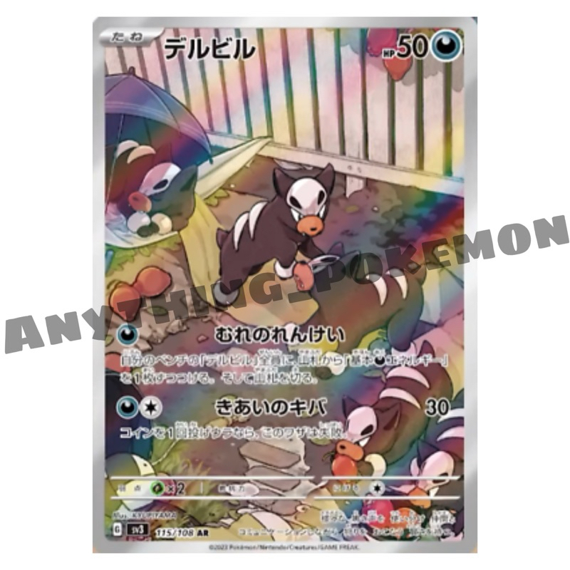 thumbnail image 2 of Pokemon Card Houndour & Houndoom AR Set 115/108 Sv3 & 066/064 Sv6a Japanese, Scarlet & Violet 2 of 3