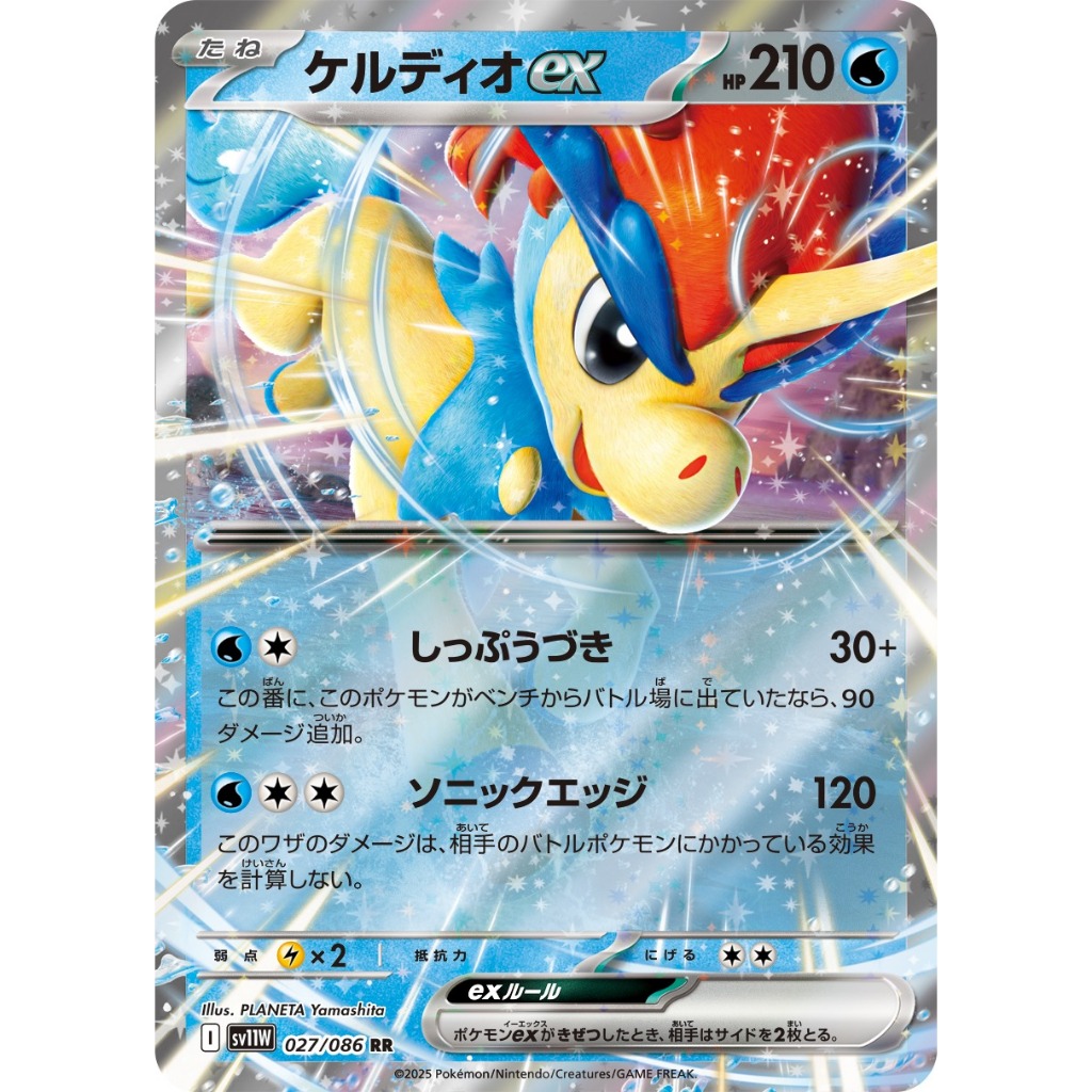 Keldeo EX SV11W White Flare 027/086 RR Pokemon Card PTCG Japanese ...