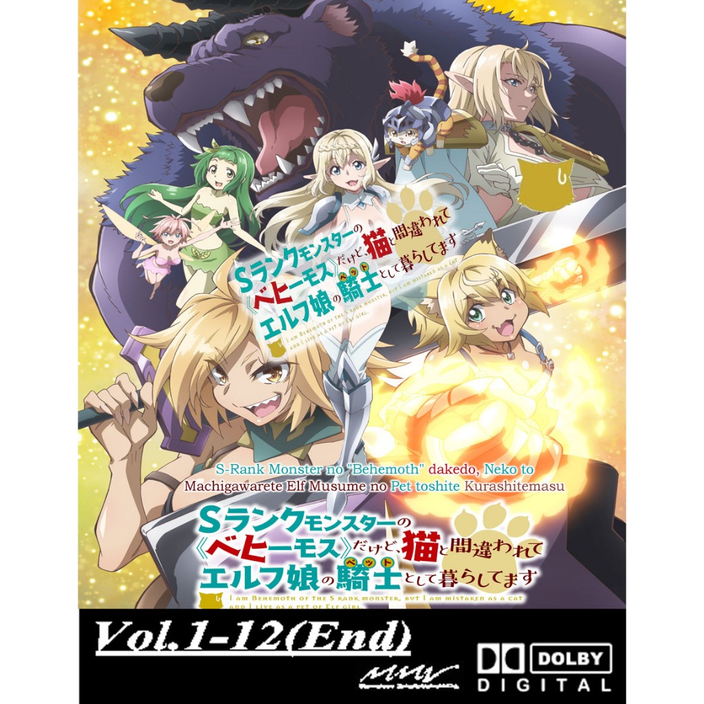 Anime Beheneko / S-Rank Monster no Behemoth / The Elf-Girl's Cat is ...