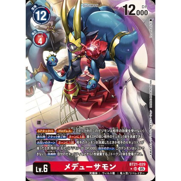 Medusamon (BT21-029) (SR) (JP) (AA) | Shopee Philippines