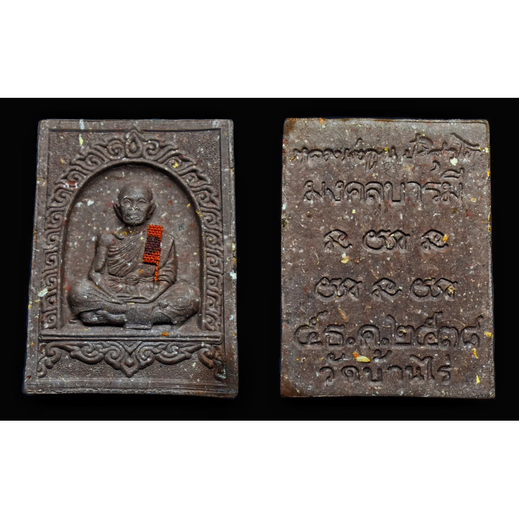 Phra Phong Lp Koon Koon Mongkhon Baramee Lp Koon Good Luck Own Brand ...