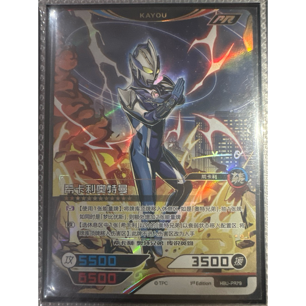 Kayou Ultraman Battle Card PR Hikari Saga Collection Card | Shopee ...