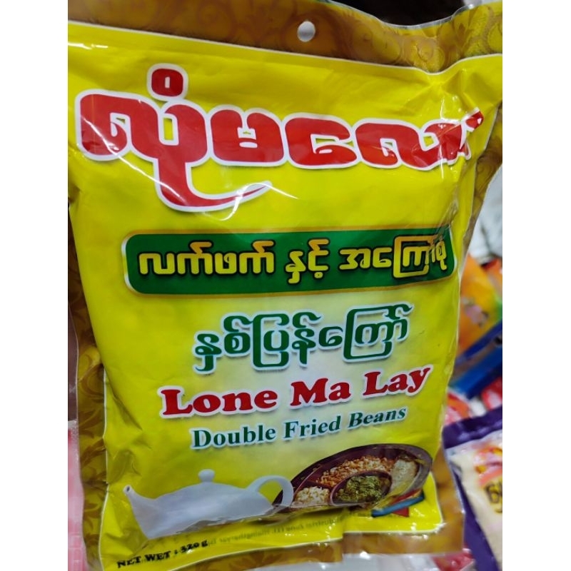 Lone Ma Lay Double fried Beans 320g Big Size | Shopee Philippines
