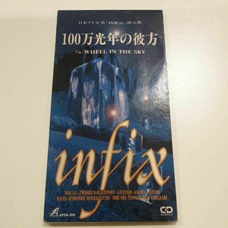 Infix 3 Inch CD Single | Shopee Philippines