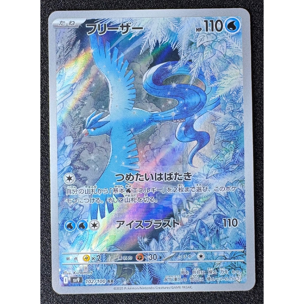 Pokemon Card Battle Partners Articuno AR 102/100 (Japanese) - Near Mint, Preorder