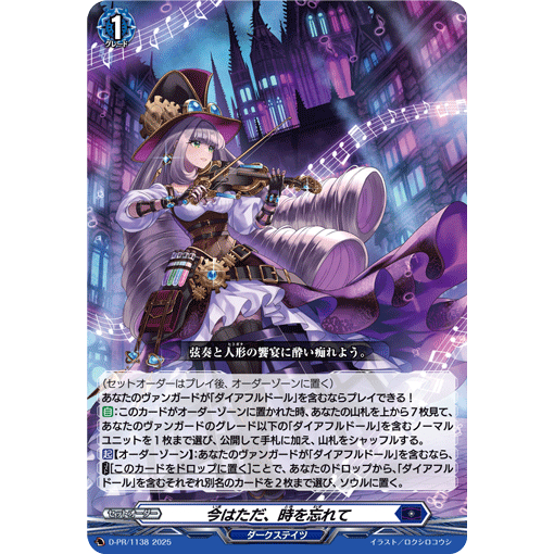 Cardfight Vanguard [JP][DPR] D-PR/1138, D-PR/1139 For Now, Forget the ...