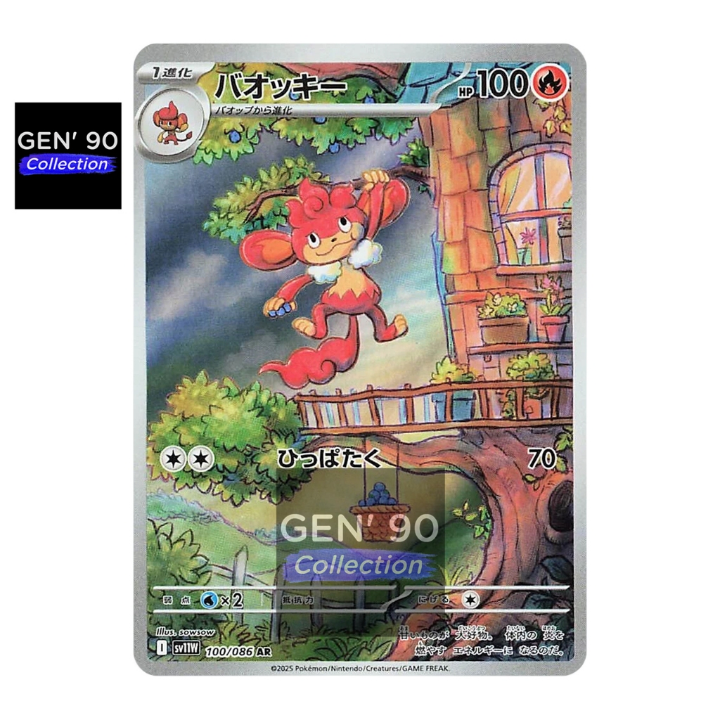 PTCG POKEMON CARD [VER.2025] [Simisear AR] [爆香猿 AR] SV11W 100/086 AR ...
