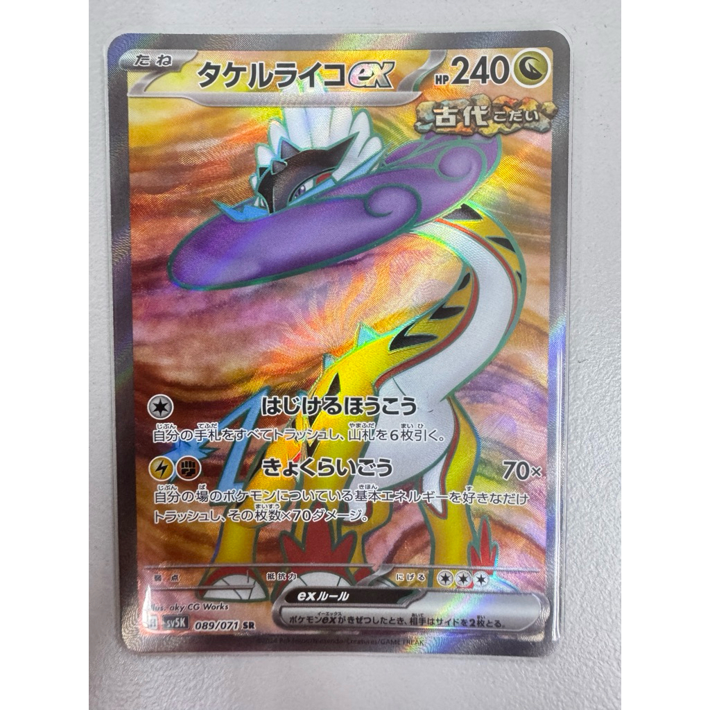 (Japanese) Pokemon card - Raging bolt ex 089/071 | Shopee Philippines