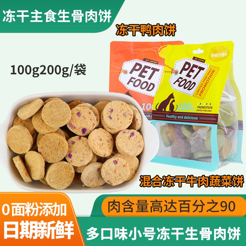 Pet Food Dog Snacks FreezeDried Raw Bone and Meat Treats for Cats Beef