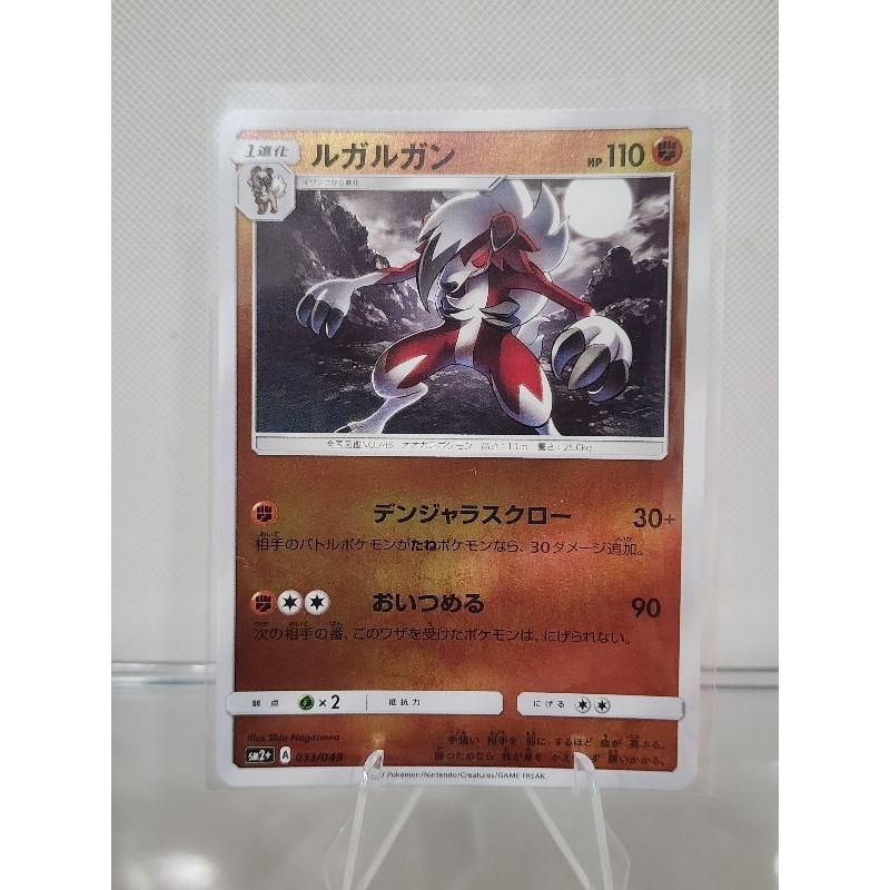 2017 Lycanroc Card (Japanese Reverse Holo) Shopee Philippines