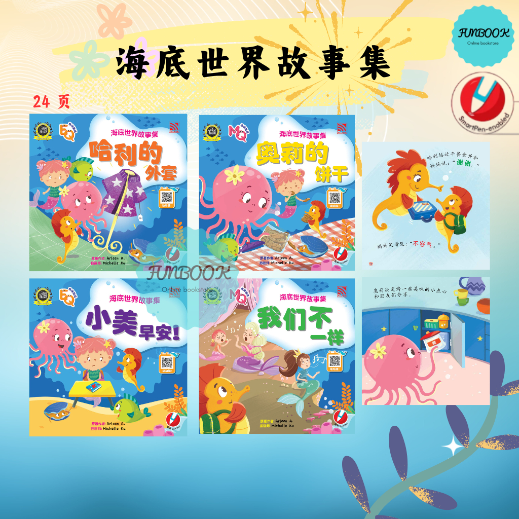 [FUNBOOK] Underwater World Story Collection 24 Pages Chinese Storybook ...