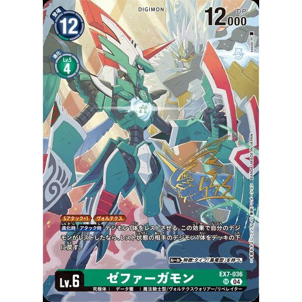 Zephagamon (EX7-036) (BT-21) (SR) (JP) (AA) (GR) | Shopee Philippines