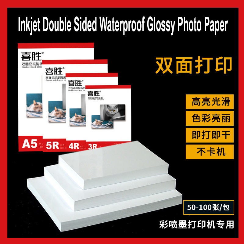 Double Sided Glossy Photo Paper Waterproof 230-300gsm 50/100 sheets 4R ...