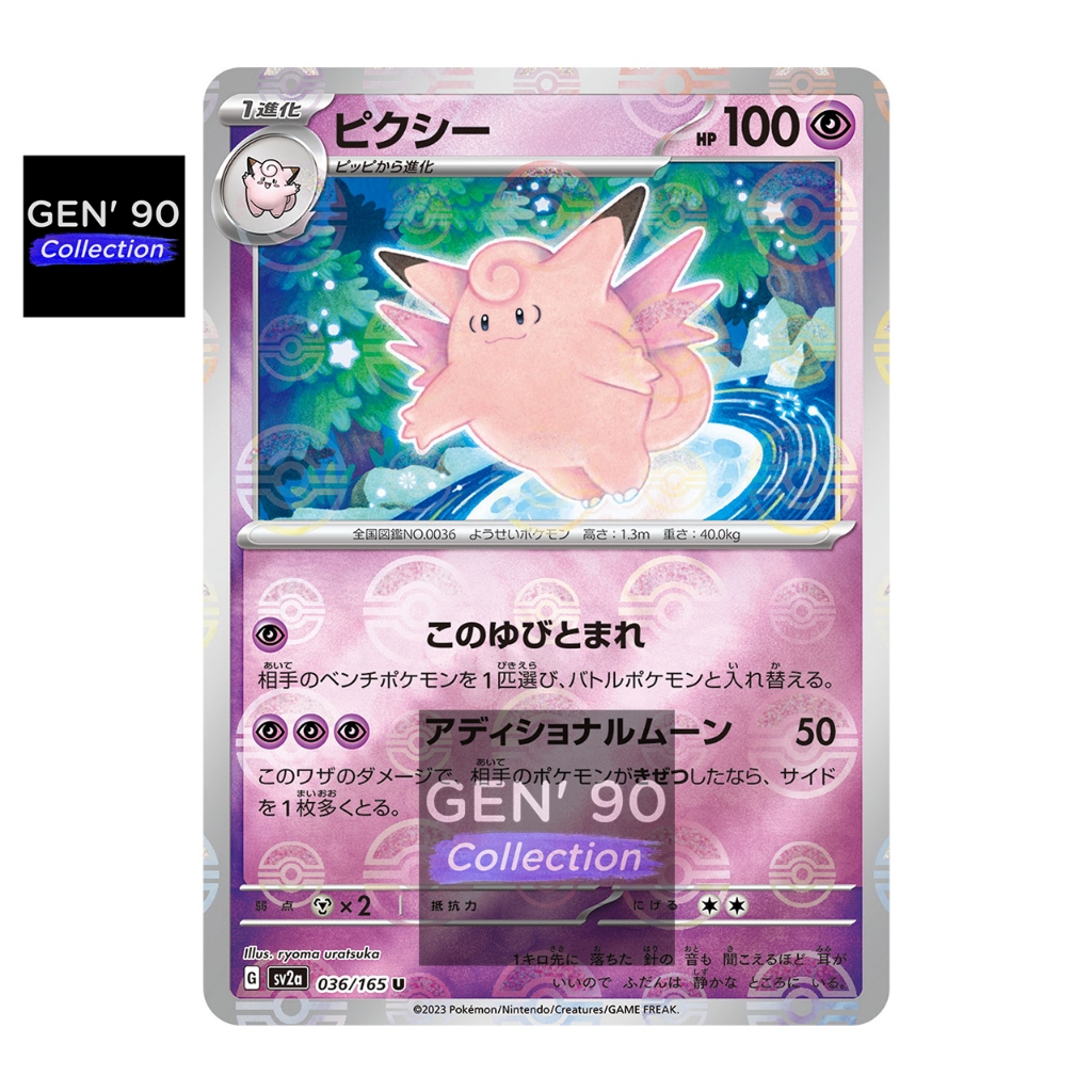 PTCG POKEMON CARD [Clefairy] [皮皮] SV2a 036/165 Poke Ball / PokeBall