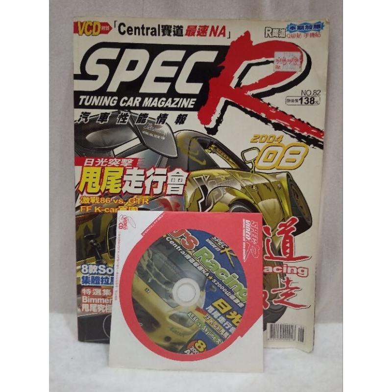 Spec R Tuning Car Magazine Taiwan No.82 2004 08 汽车性能情报 Js Racing S2000 ...
