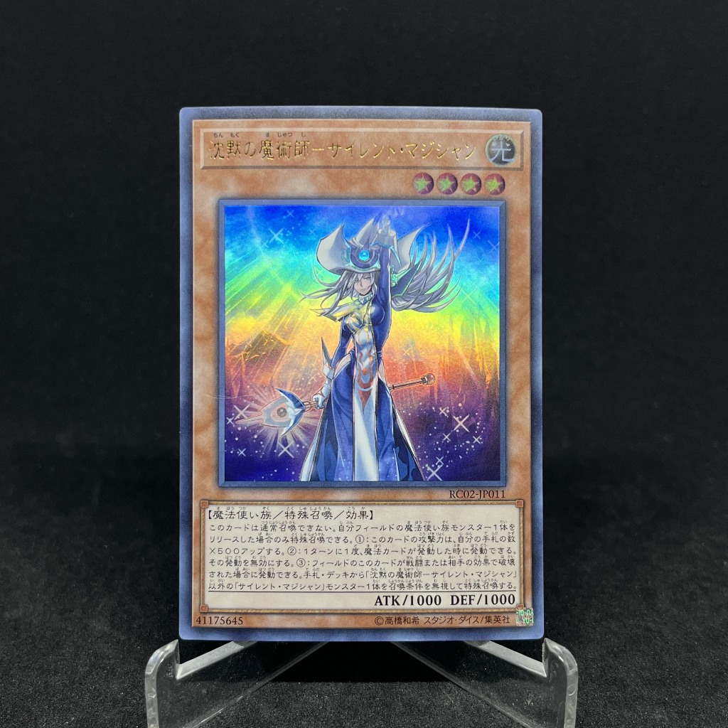 the silent rare cards Yugioh Silent Burning DPRP-EN005 Super Rare 1st Edition